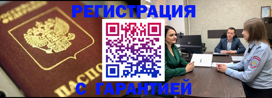 временная регистрация для всех в Мурманске