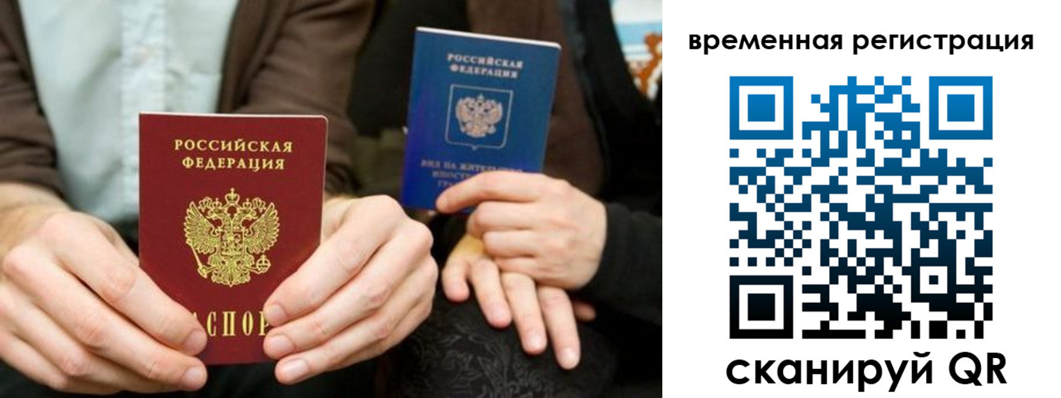 временная регистрация в квартире в Мурманске