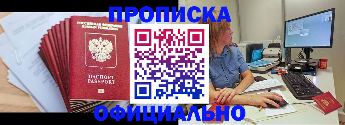 временная регистрация поиск в Мурманске