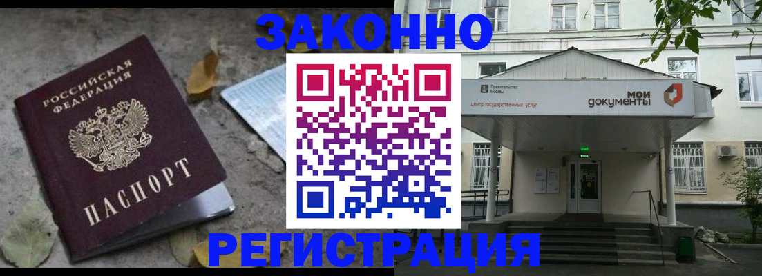 временная прописка в Мурманске