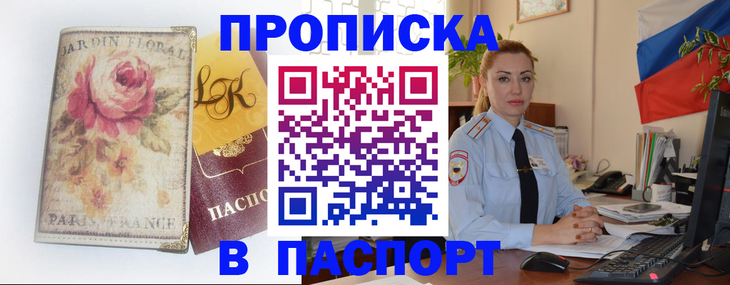 прописка ребенка в Мурманске