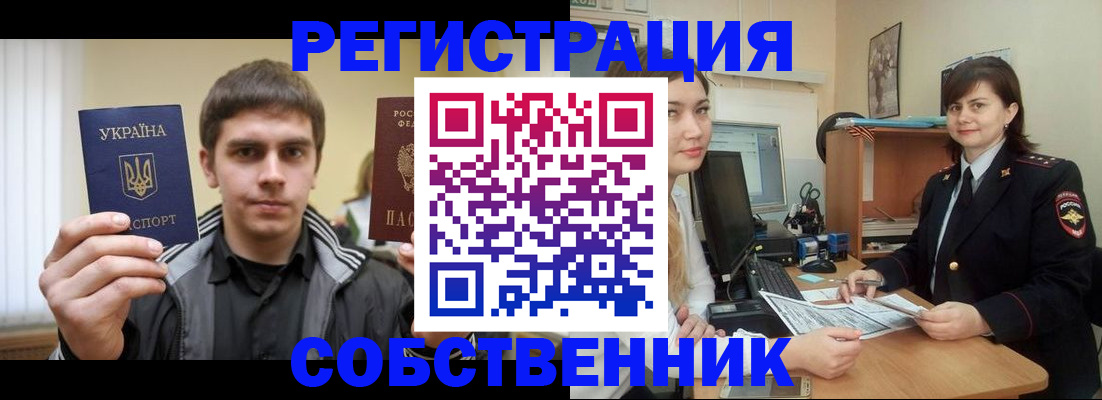 прописка для школы в Мурманске