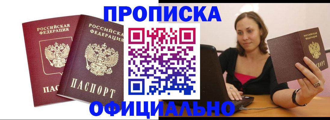 временная регистрация для школы в Мурманске