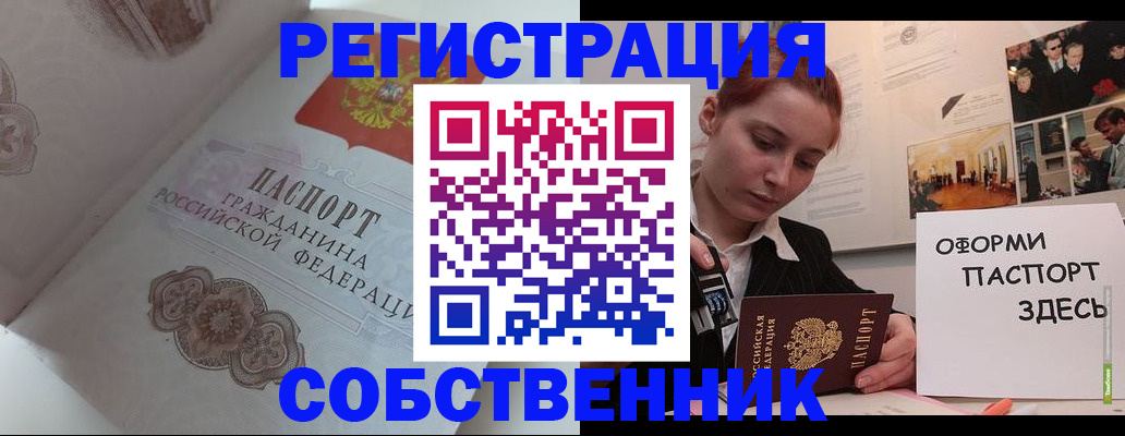 прописка для школы в Мурманске