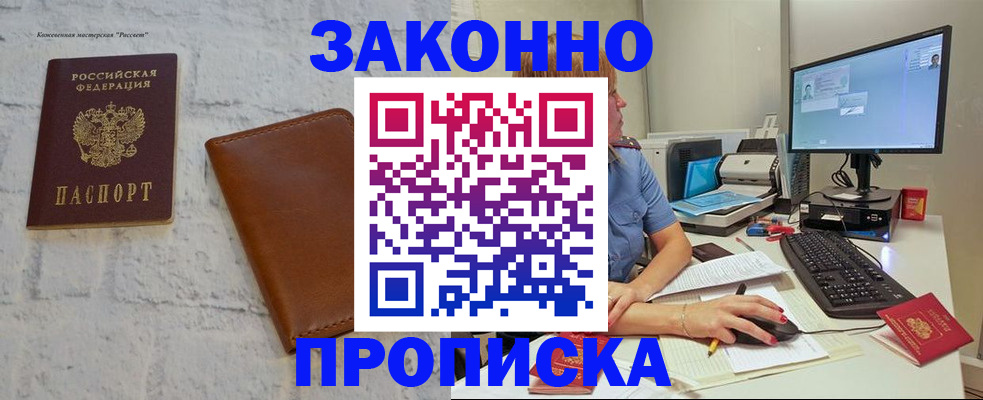 прописка для кредита в Мурманске