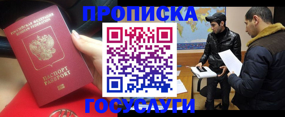 временная регистрация недорого в Мурманске