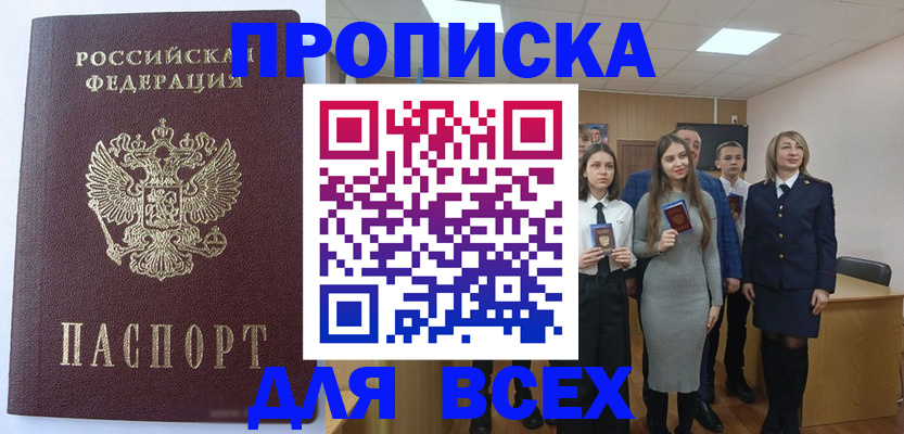 временная регистрация гарантия в Мурманске