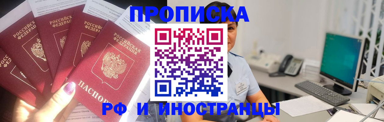 временная регистрация в квартире в Мурманске